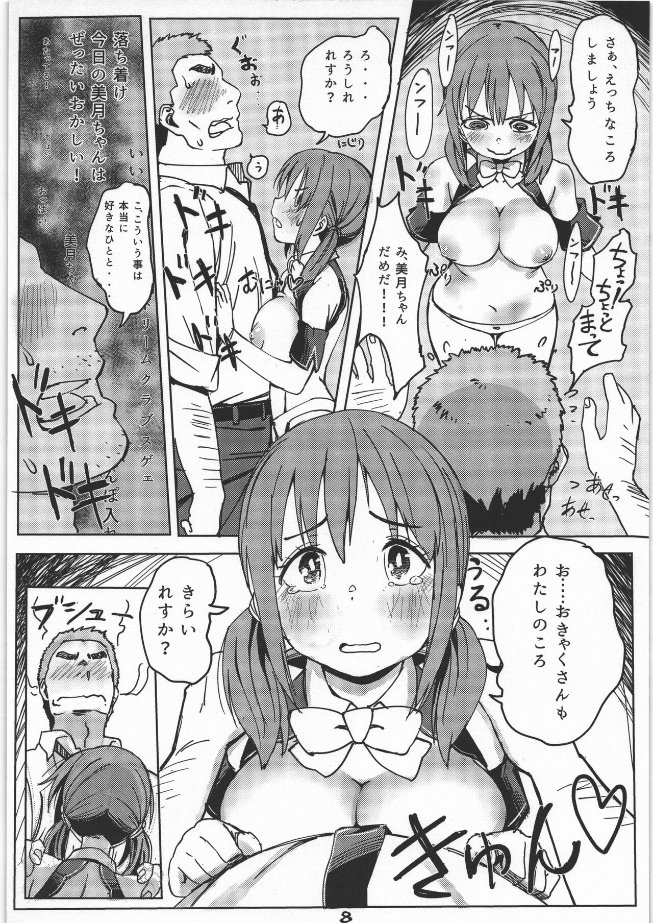 Mitsuki to Pure Oji-san page 7 full
