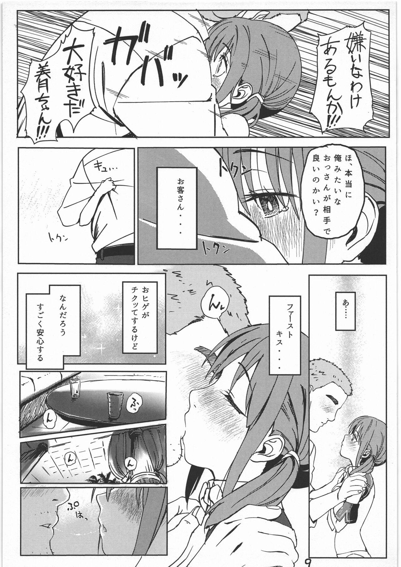 Mitsuki to Pure Oji-san page 8 full