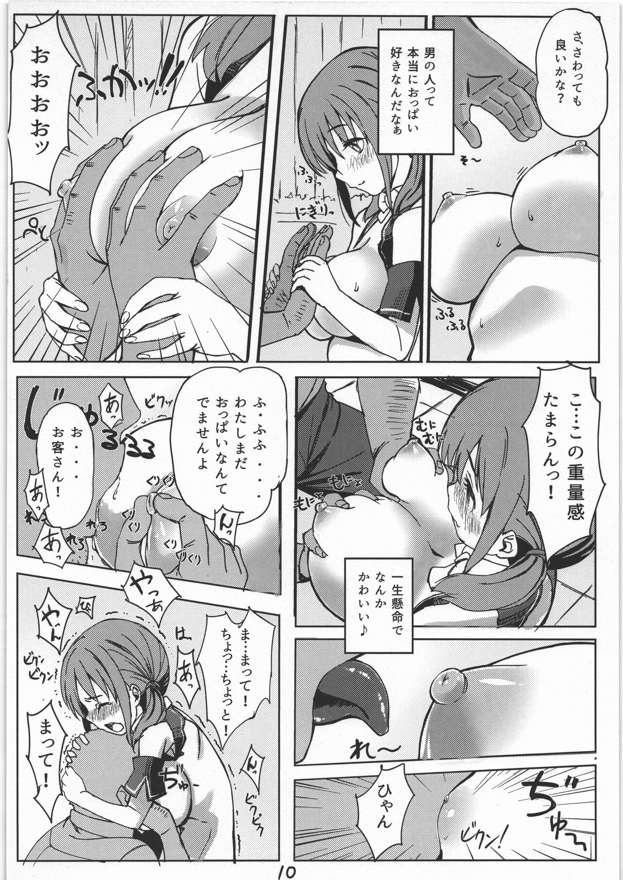 Mitsuki to Pure Oji-san page 9 full