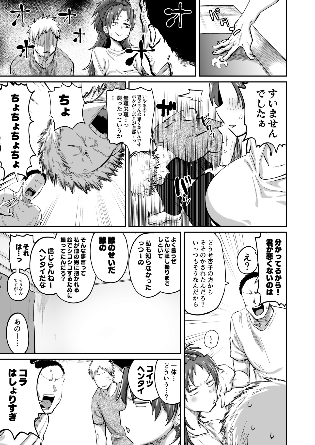 Otonari no Moto Sakura-san Sono San page 4 full