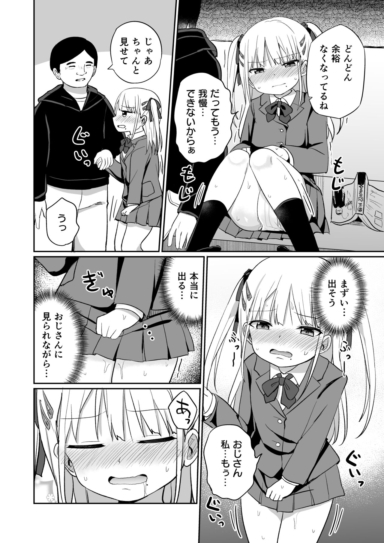 Babubabu taikō page 11 full