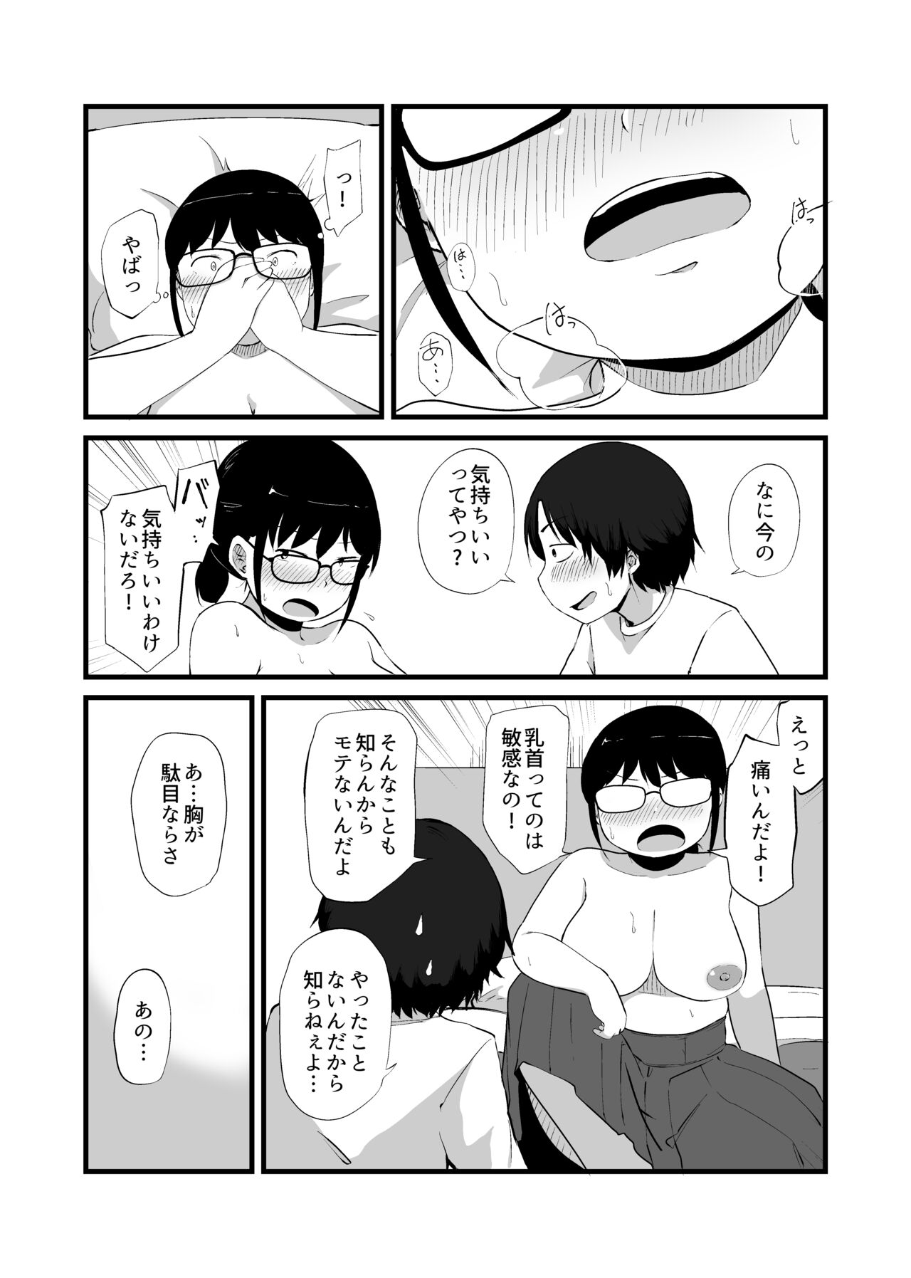 Tomodachi ga TS Shite Jimi-gao Kyonyuu ni Natta page 11 full