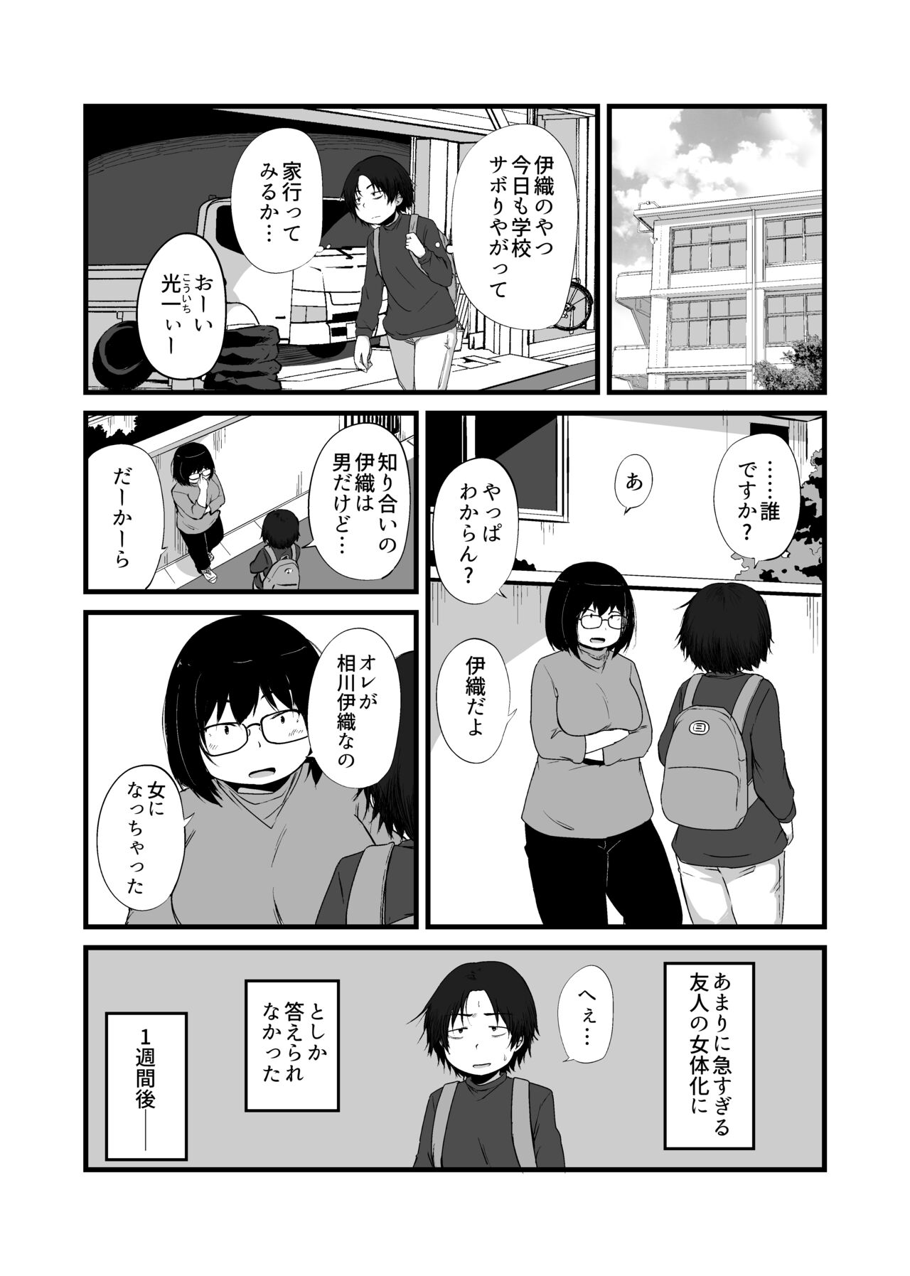 Tomodachi ga TS Shite Jimi-gao Kyonyuu ni Natta page 3 full