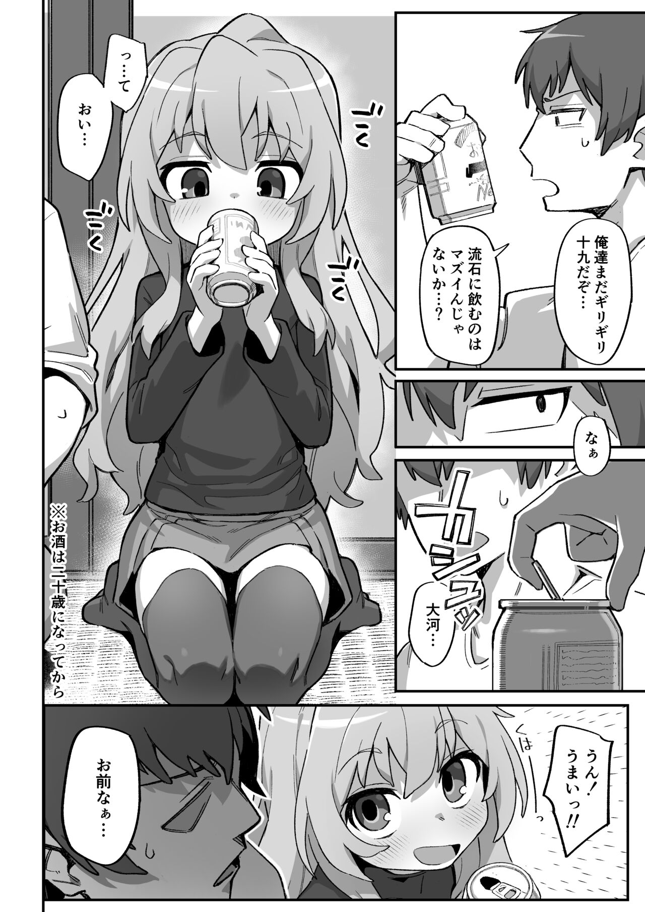 Toradora! no Erohon 3 page 4 full