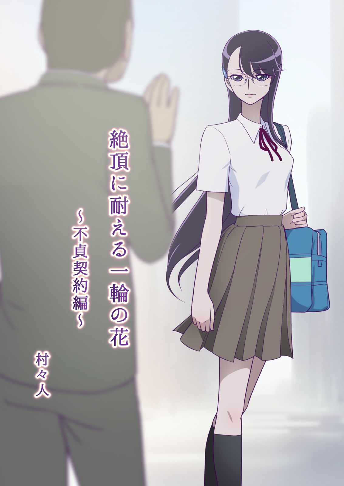 Zecchou ni Taeru Ichirin no Hana ~ Futei Keiyaku Hen ~ page 2 full