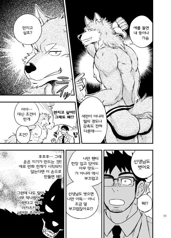 Ookami-kun no Yasei no Jijou | 오오카미 군의 야성의 사정 page 12 full