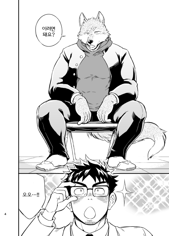 Ookami-kun no Yasei no Jijou | 오오카미 군의 야성의 사정 page 5 full