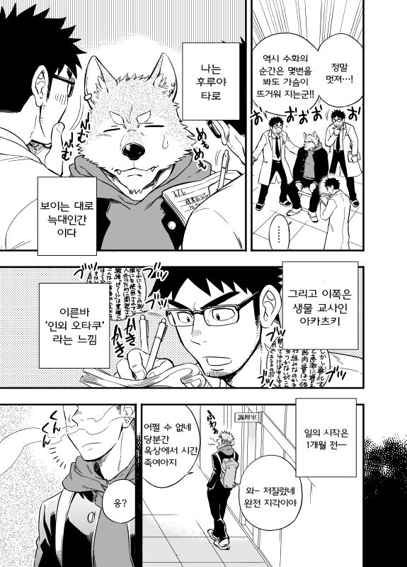 Ookami-kun no Yasei no Jijou | 오오카미 군의 야성의 사정 page 6 full