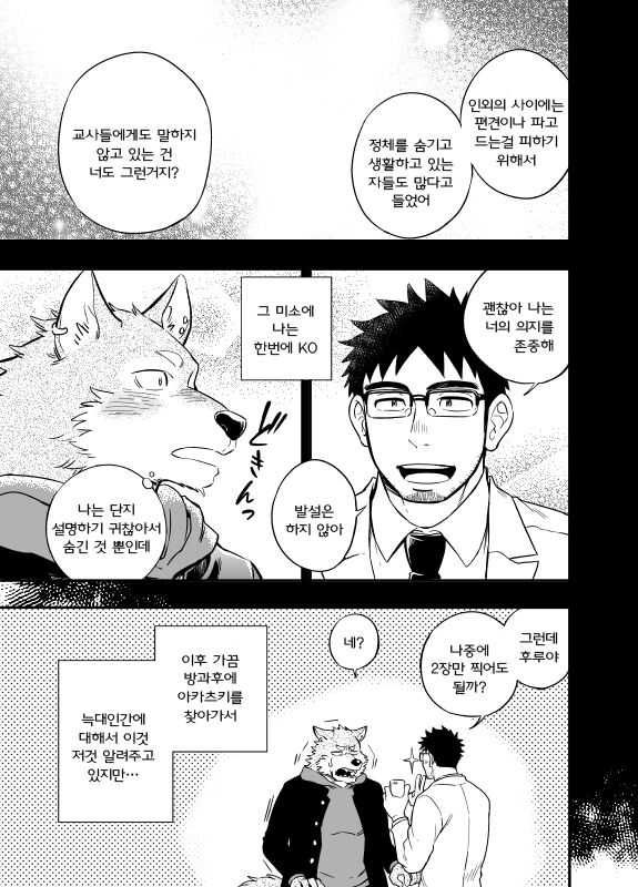 Ookami-kun no Yasei no Jijou | 오오카미 군의 야성의 사정 page 8 full