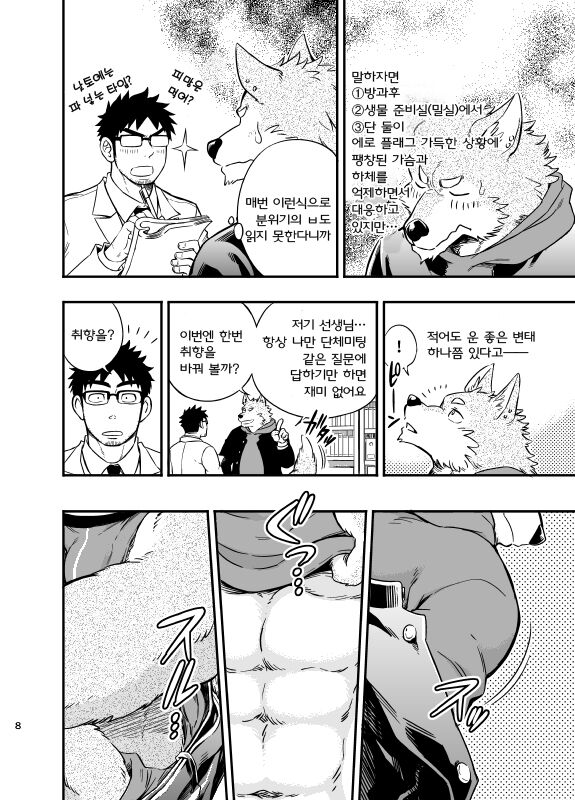 Ookami-kun no Yasei no Jijou | 오오카미 군의 야성의 사정 page 9 full