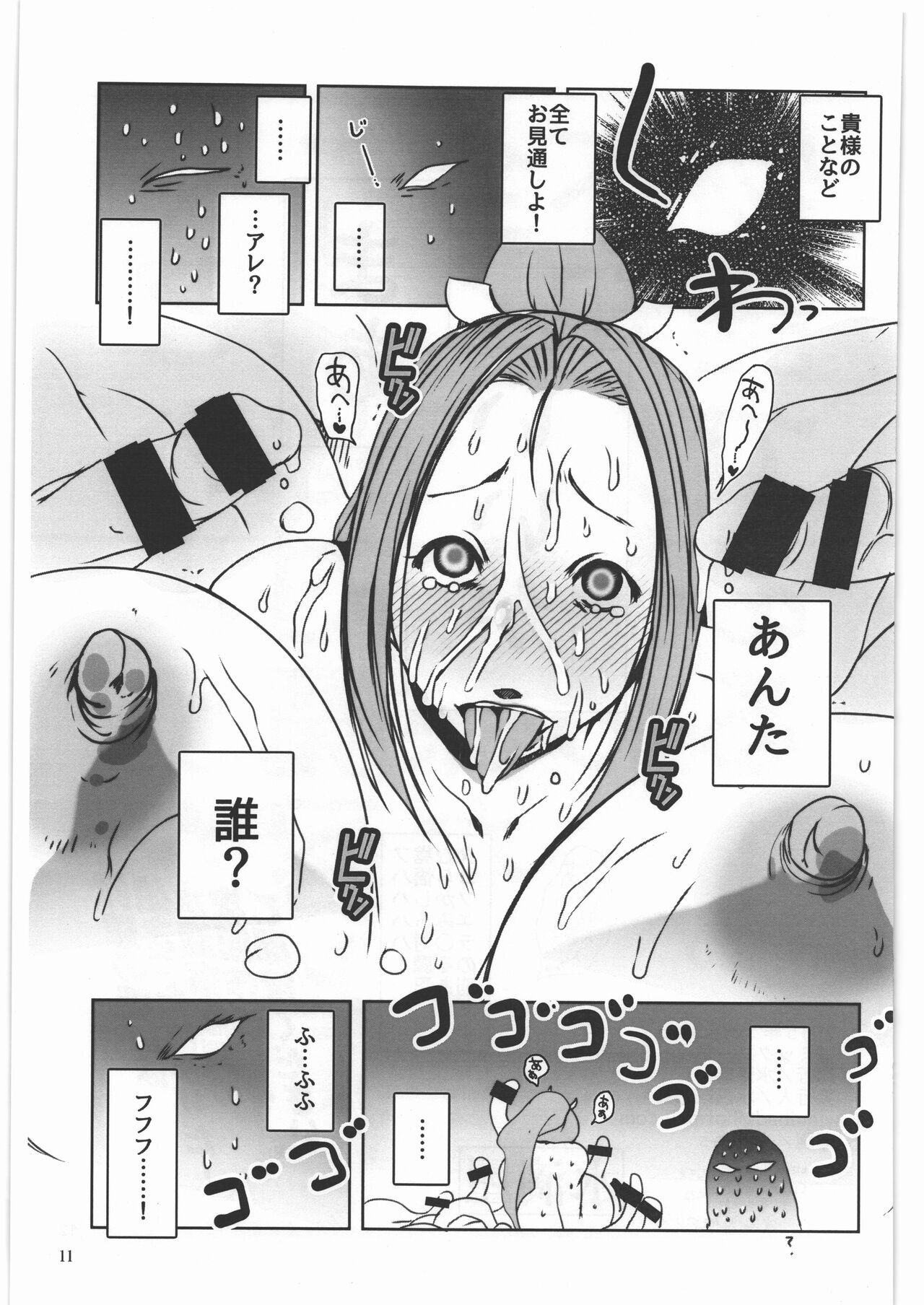 Taimanin Shiranui Mai page 11 full