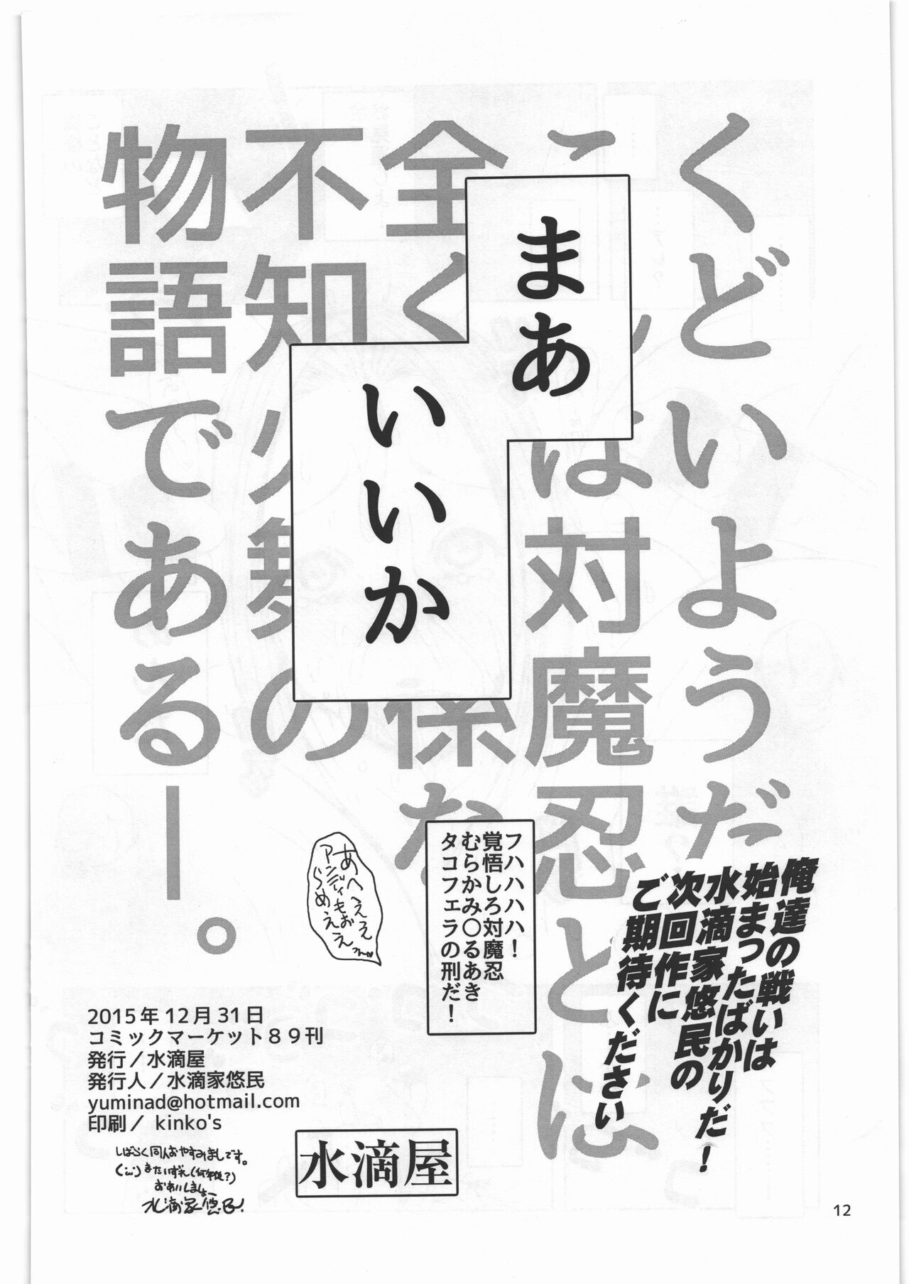 Taimanin Shiranui Mai page 12 full