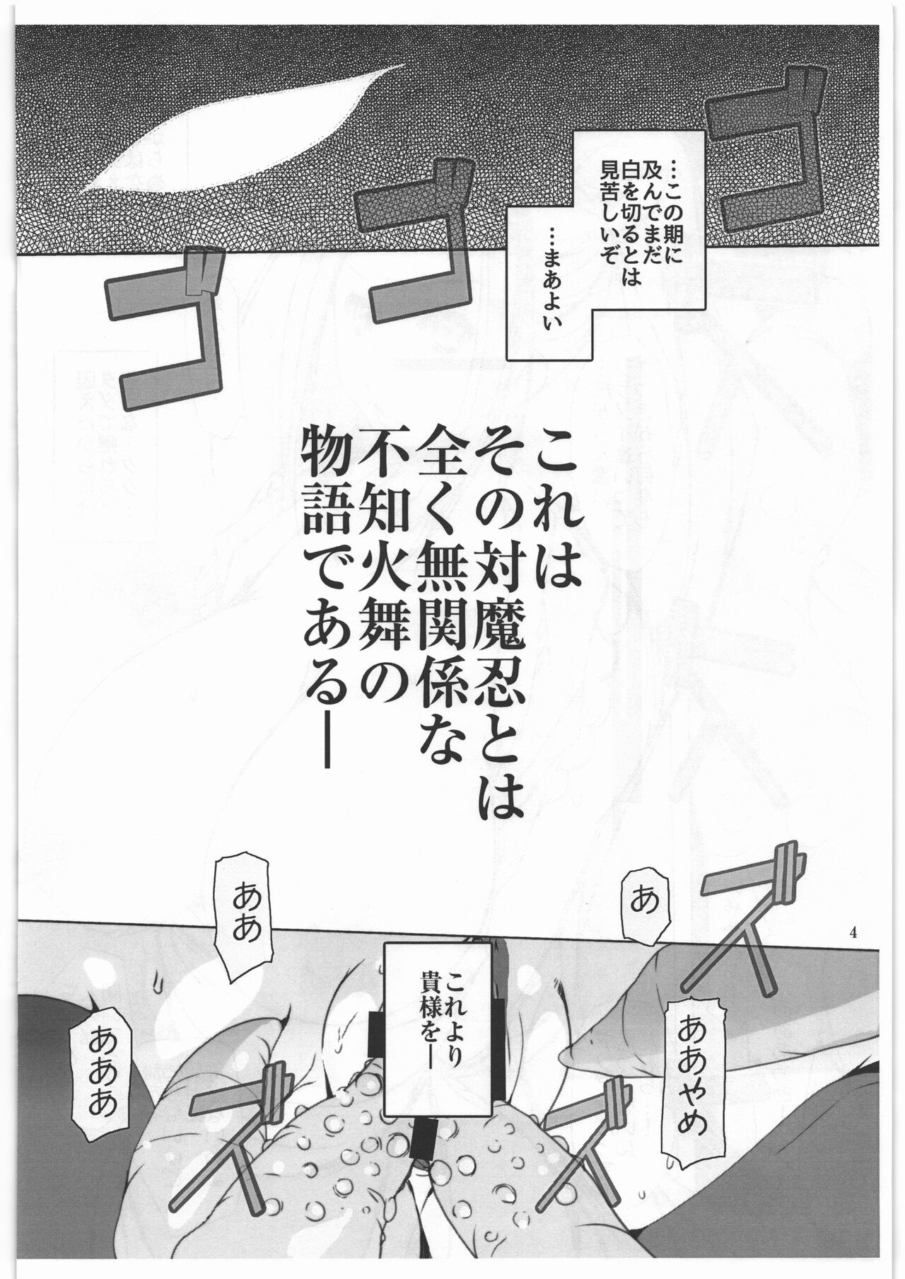 Taimanin Shiranui Mai page 4 full