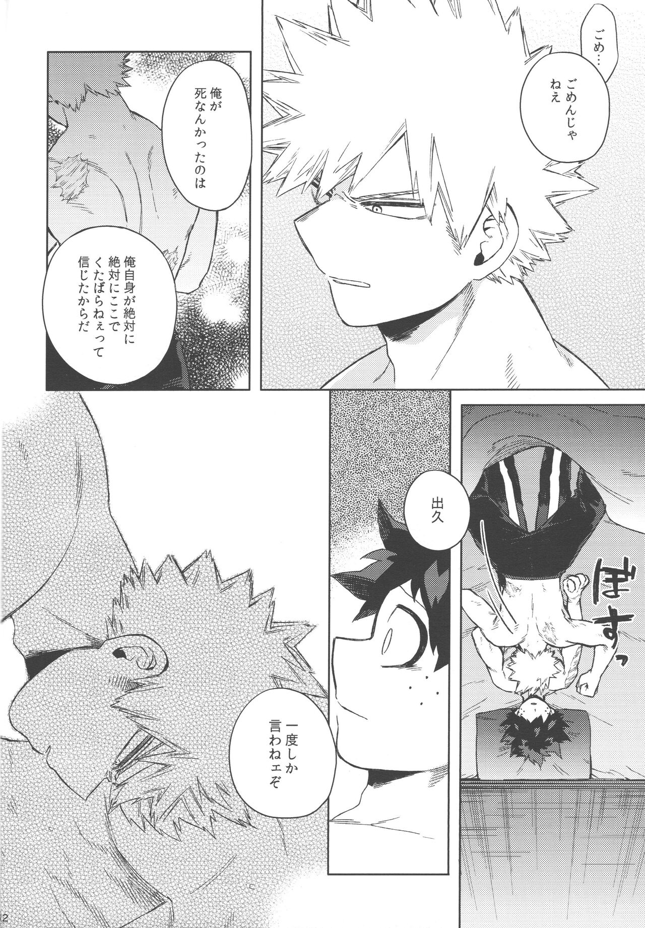 Izuku Wakarase Korosu page 11 full