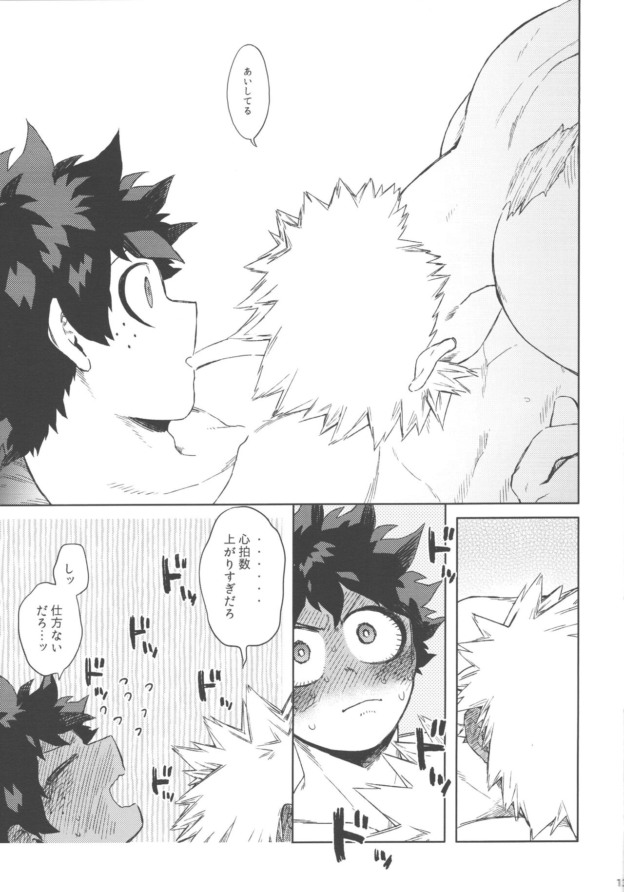 Izuku Wakarase Korosu page 12 full