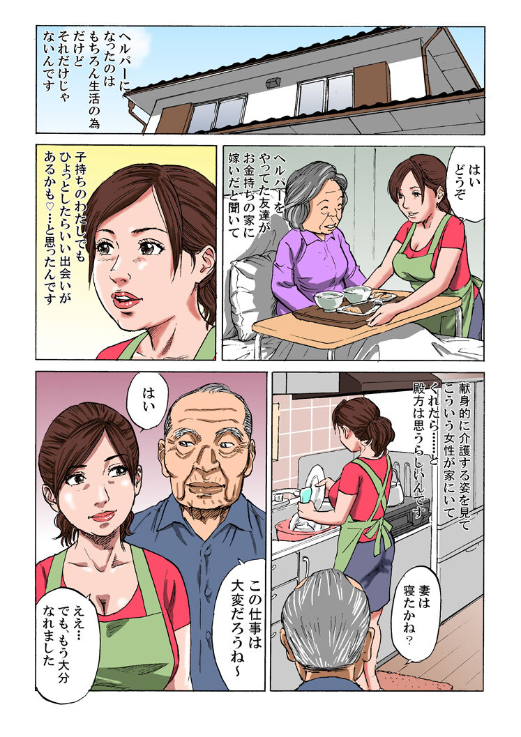 Kazoku in kei page 4 full