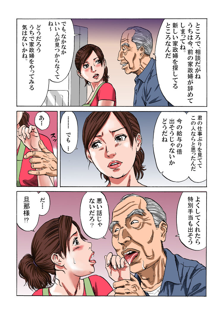 Kazoku in kei page 5 full
