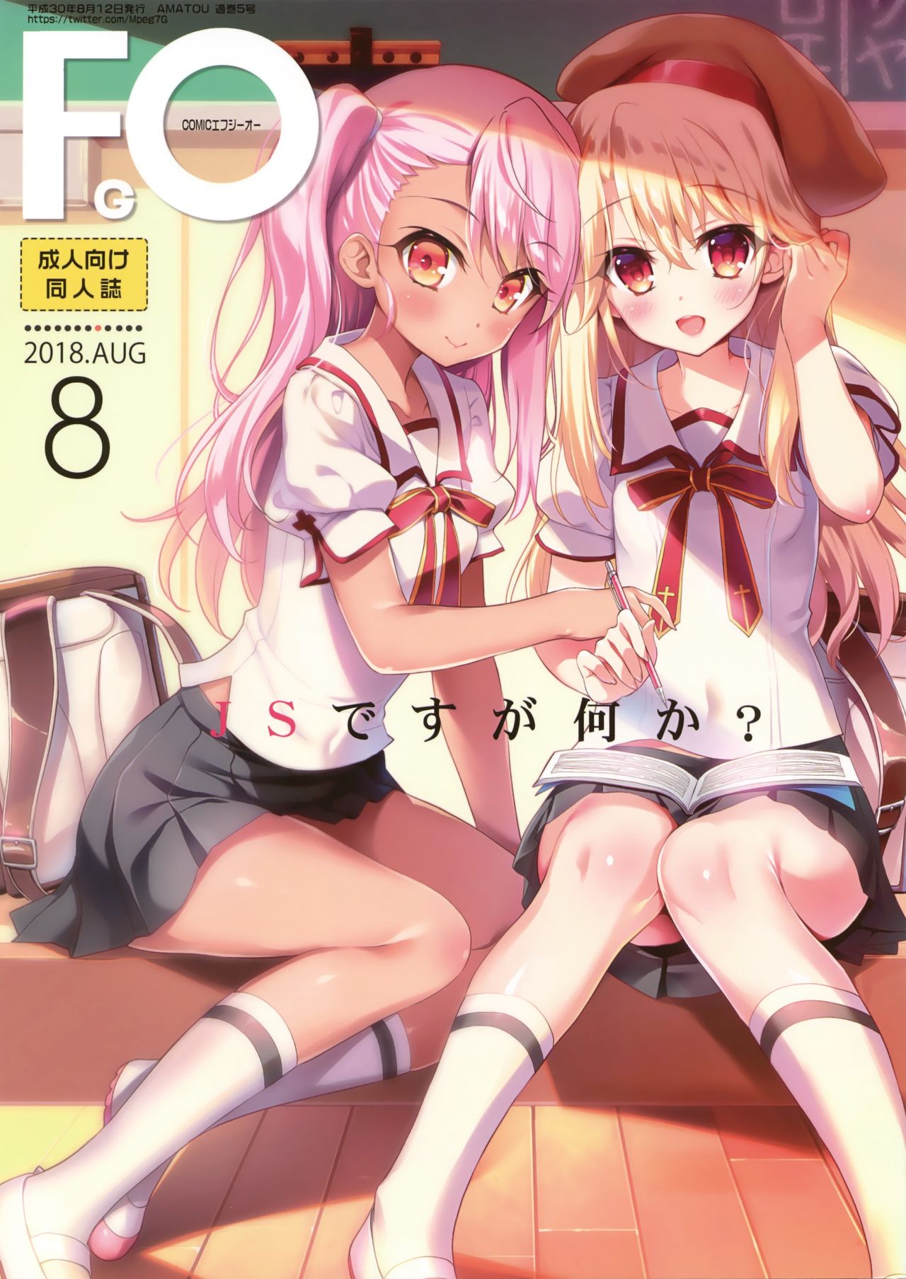 AMATOU-05 COMIC FO page 1 full