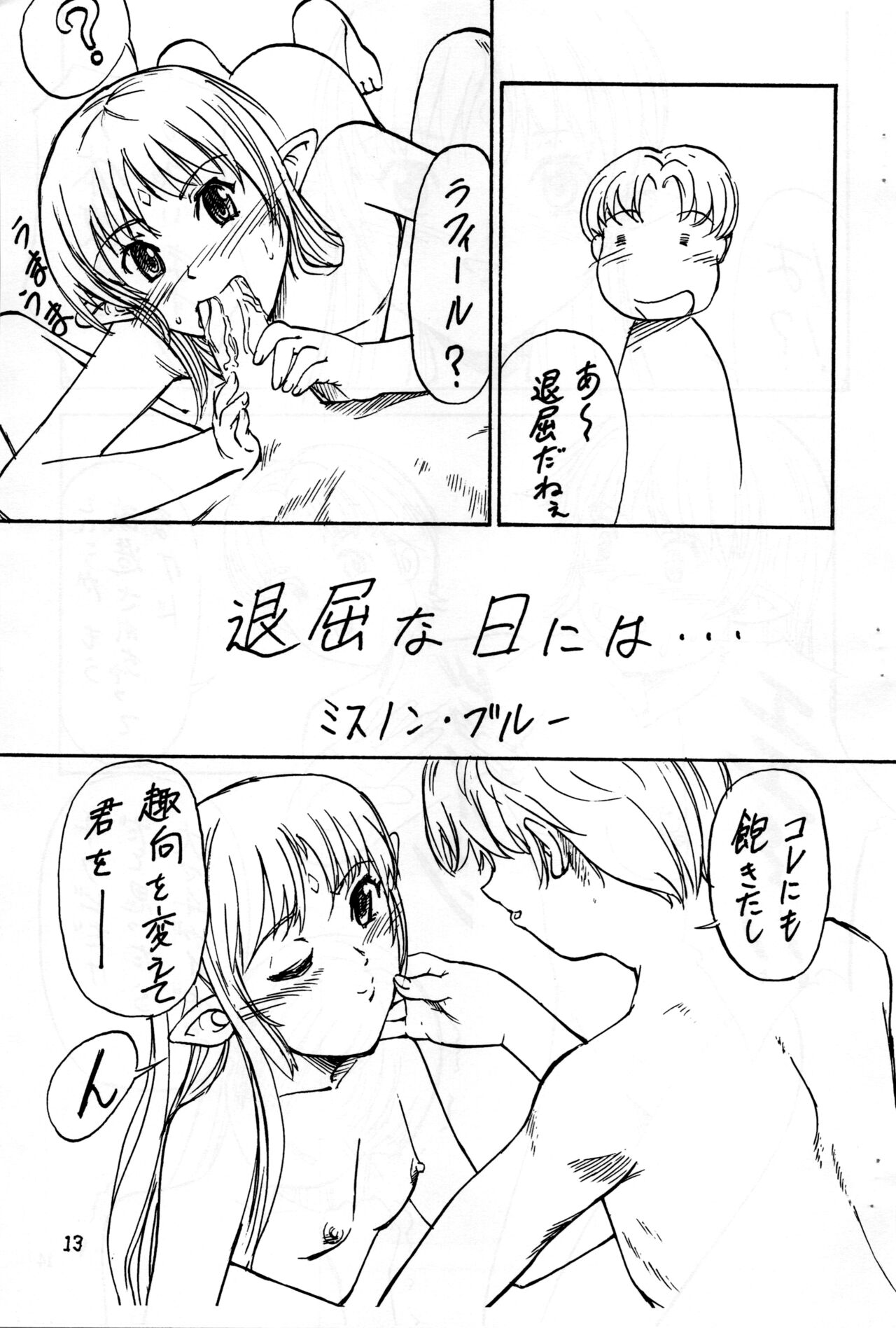 Tsuihou Kakugo C35  Tokubetsugou page 12 full