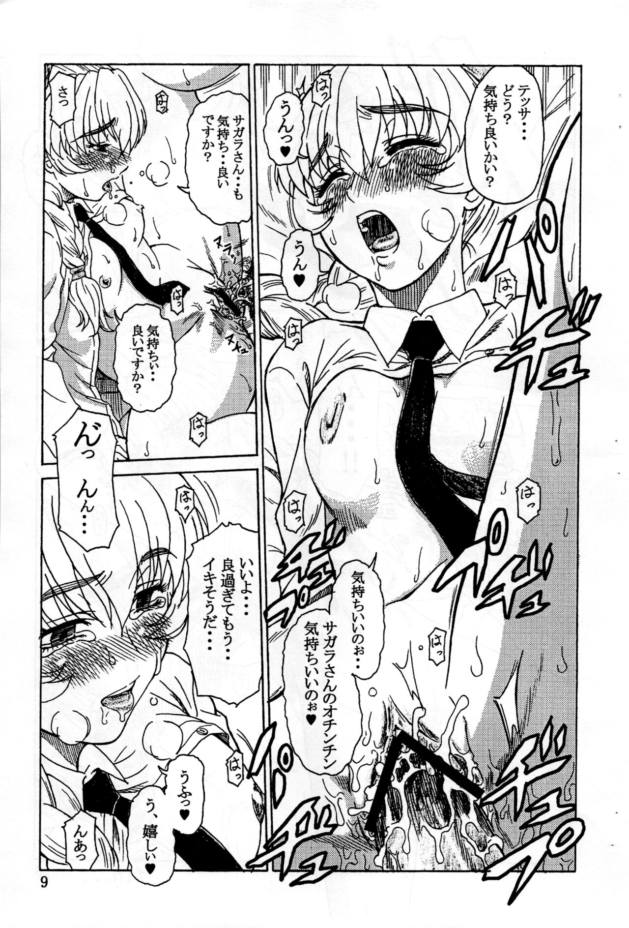 Tsuihou Kakugo C35  Tokubetsugou page 8 full