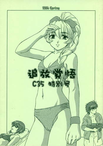 (CR35) [Oretachi Misnon Ikka (Misnon the Great, Misnon Blue)] Tsuihou Kakugo C35  Tokubetsugou (Full Metal Panic!, Seikai no Monshou) cover