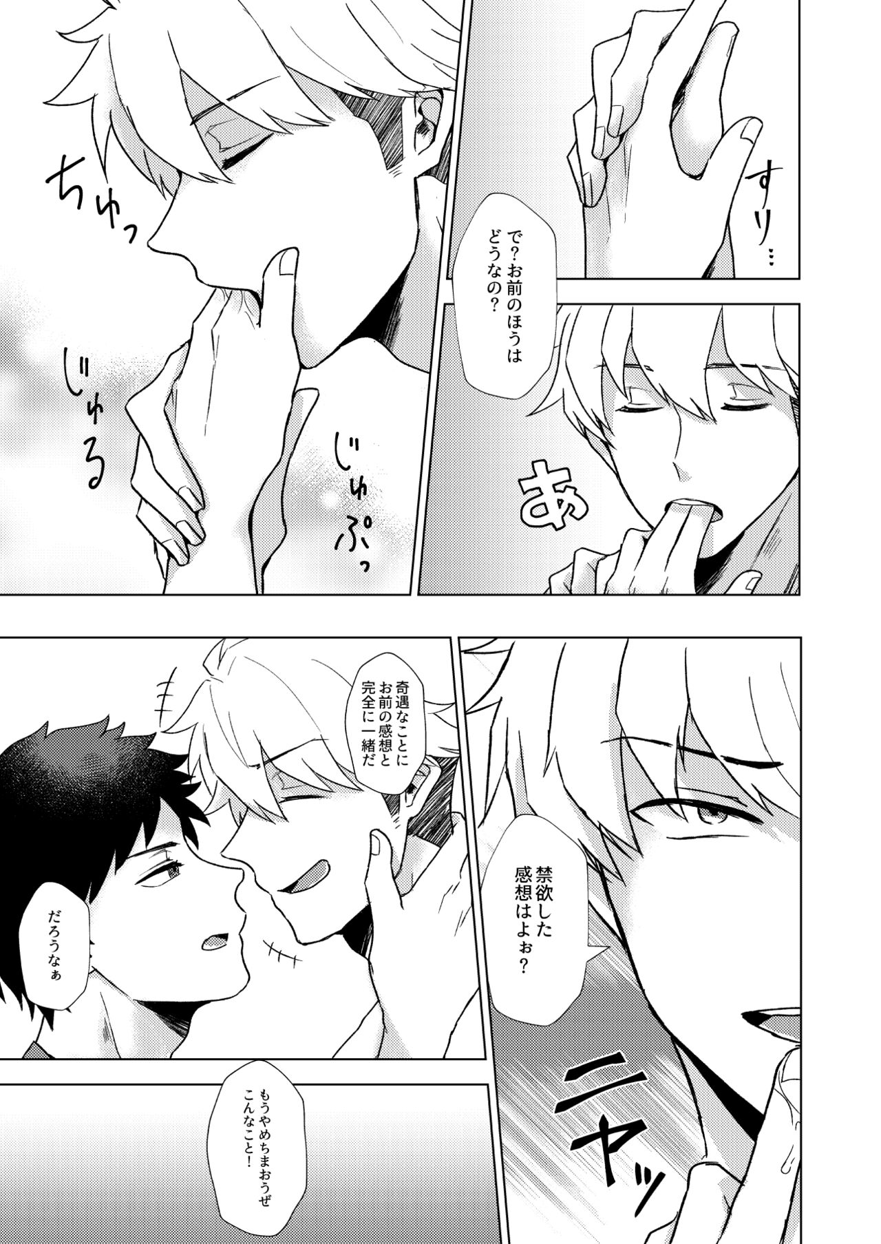 Tadaima Kin x Naka. page 11 full