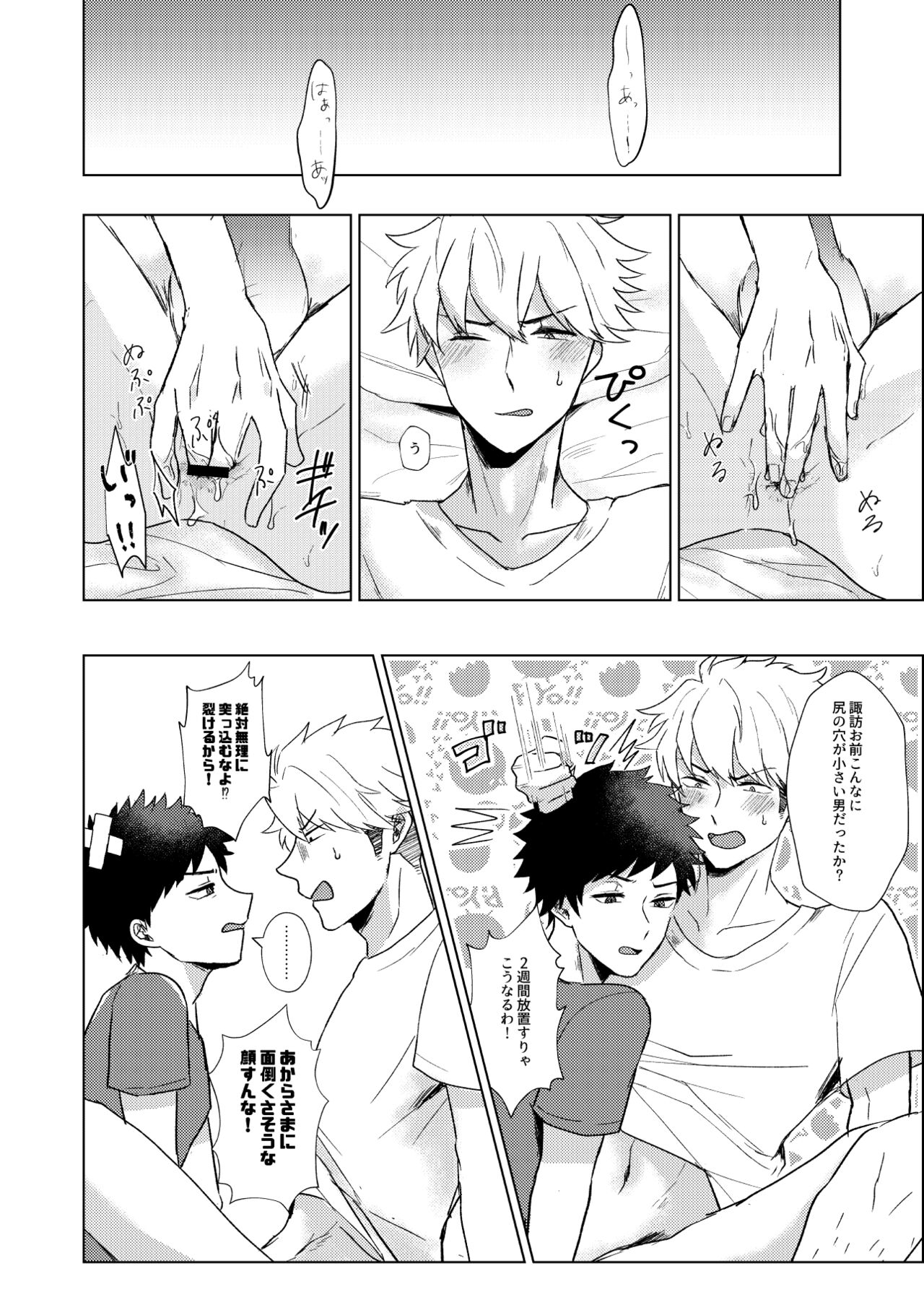 Tadaima Kin x Naka. page 12 full