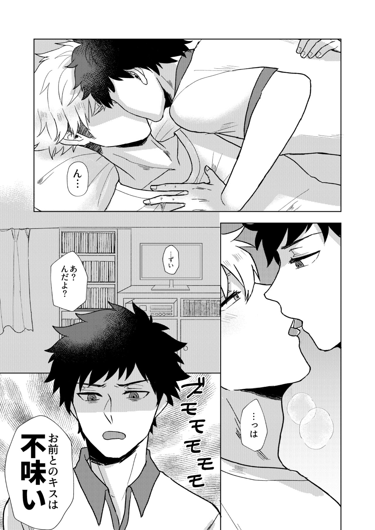 Tadaima Kin x Naka. page 3 full