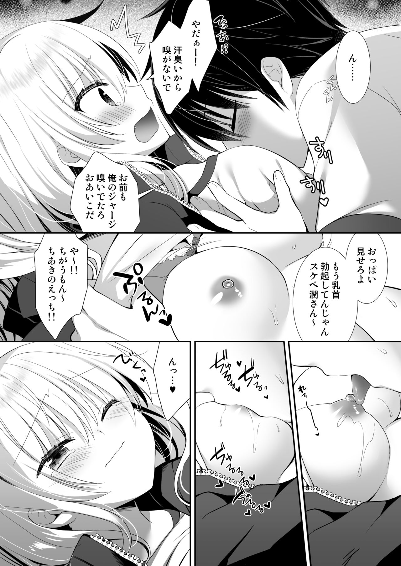 Ponkotsu Osananajimi to Taiikukan de Ecchi page 11 full