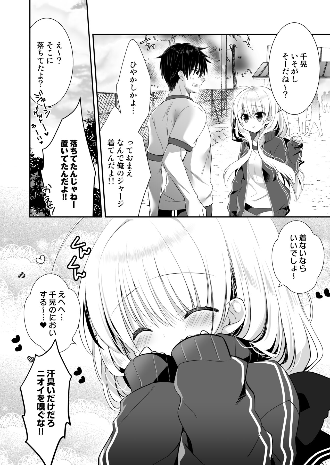 Ponkotsu Osananajimi to Taiikukan de Ecchi page 5 full