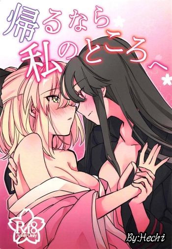 (C95) [Hetchhog (Hechi, Saira)] Kaeru nara Watashi no Tokoro e | Si tu regresas a casa conmigo (Fate/Grand Order) [Spanish] cover