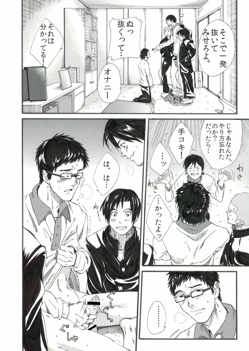 Bokura no Hotai page 11 full