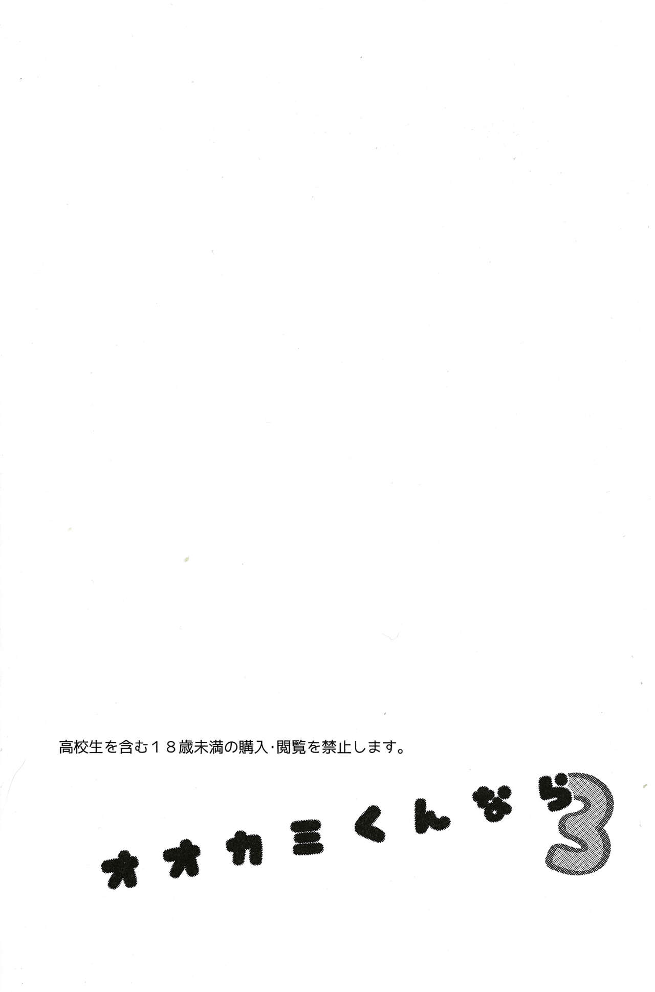 Ookami-kun nara 3 page 3 full