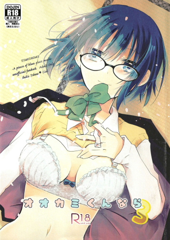 (C101) [Ouun (Uyuki)] Ookami-kun nara 3 (Tsukihime) cover