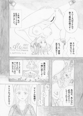 [Altena] [Altena997] Idol Pro Wrestling Minerva cover