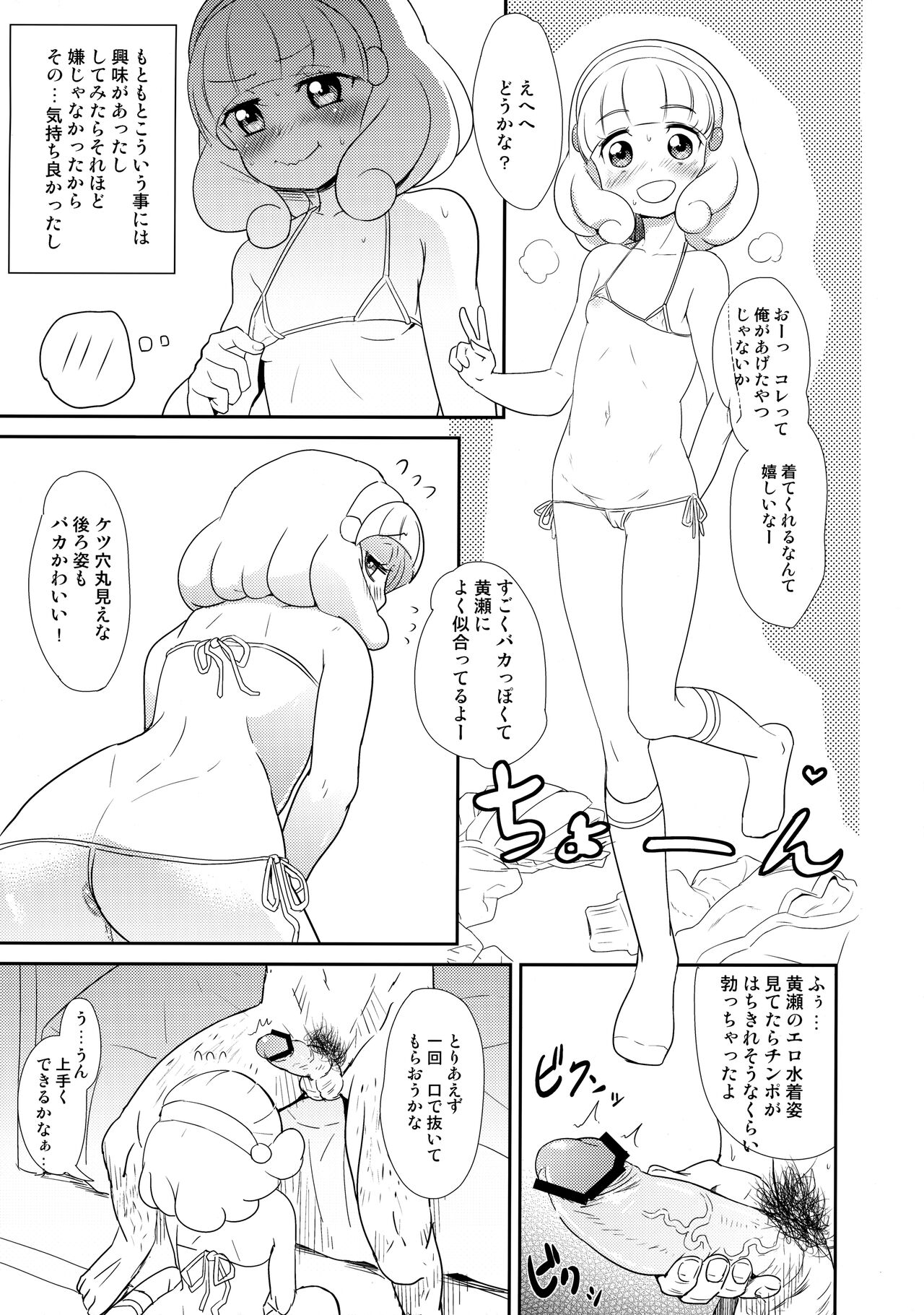 Ichinichi Kise Zanmai page 4 full