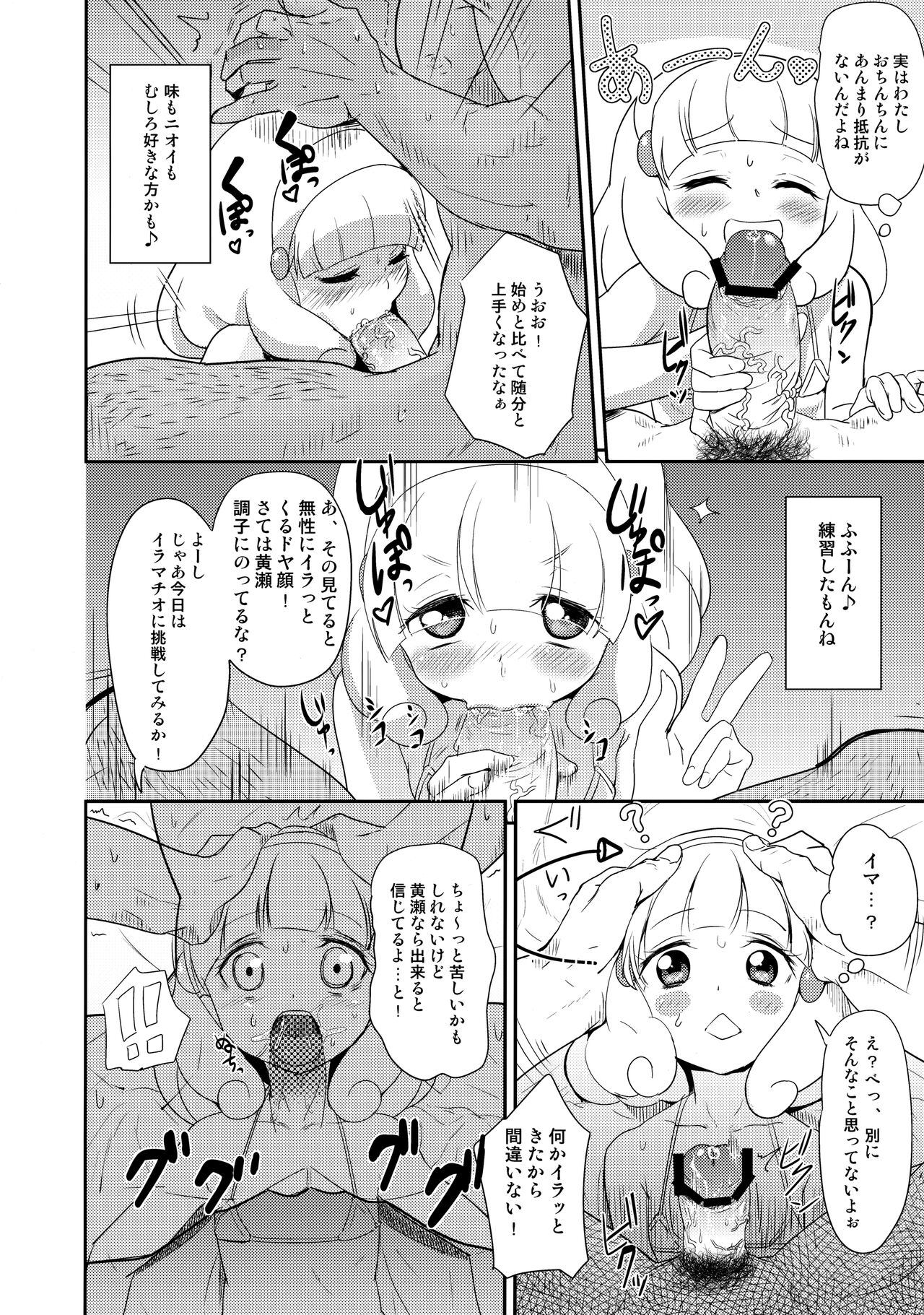 Ichinichi Kise Zanmai page 5 full