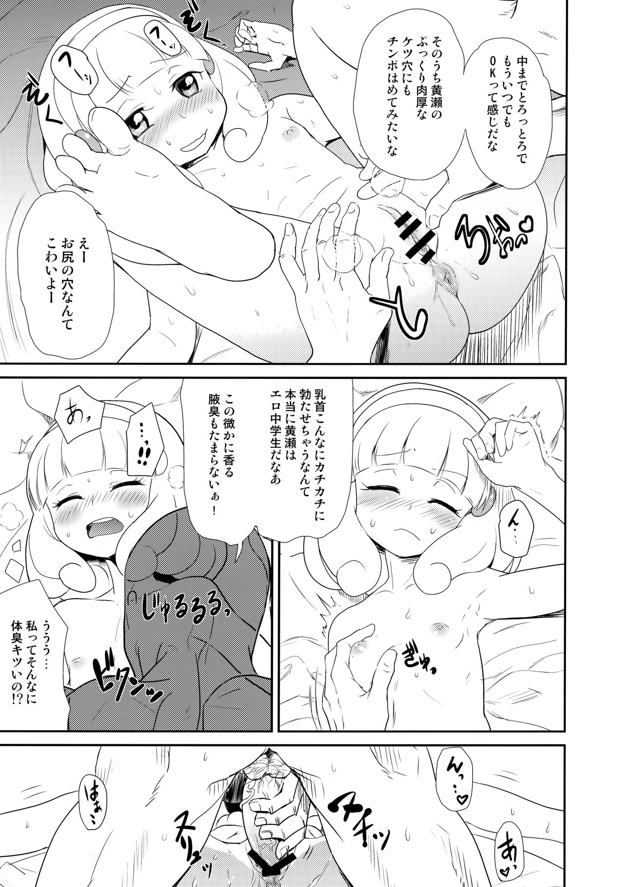 Ichinichi Kise Zanmai page 8 full