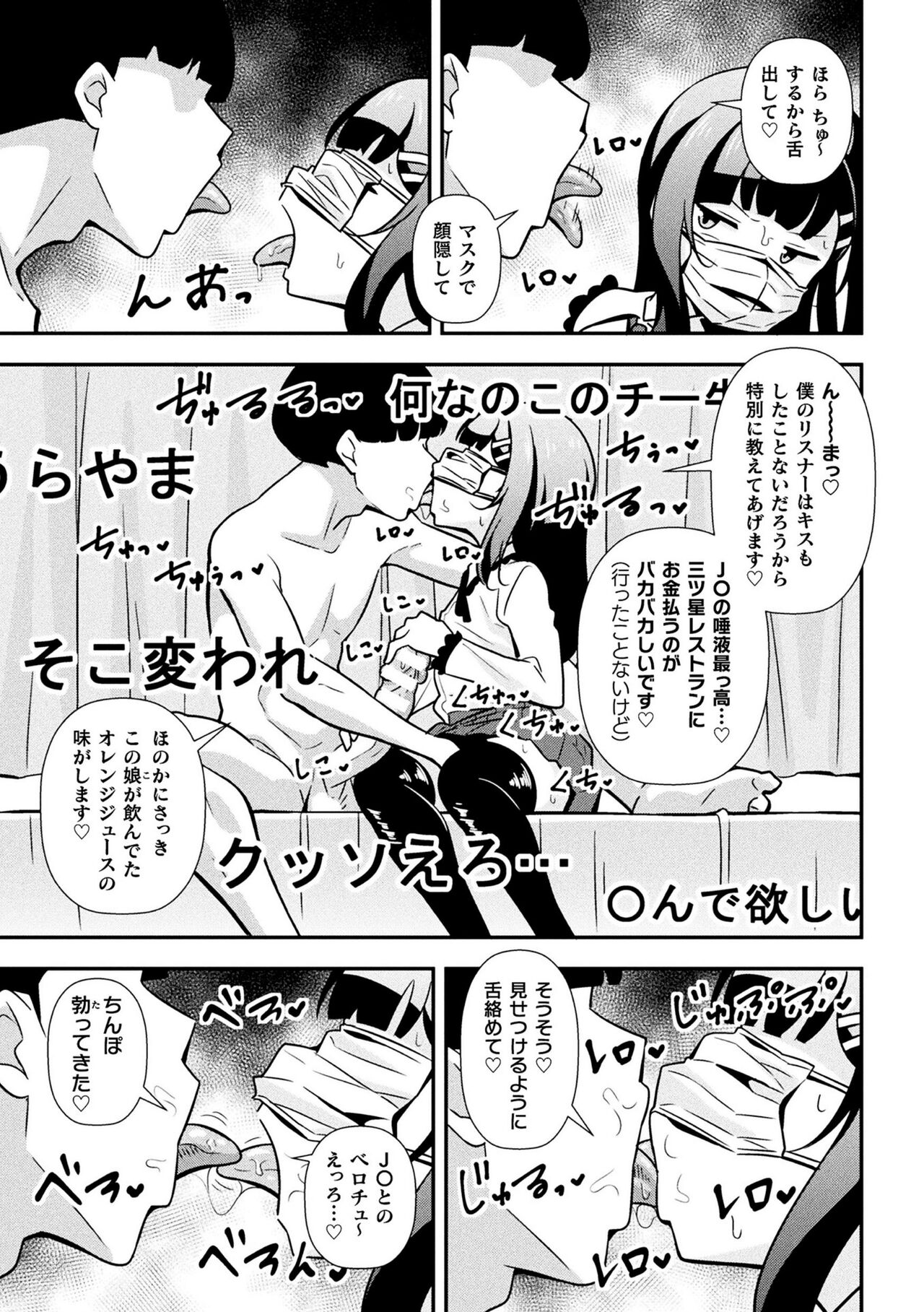 Namaiki mesugaki chōkyō nisshi dai 2-wa page 5 full