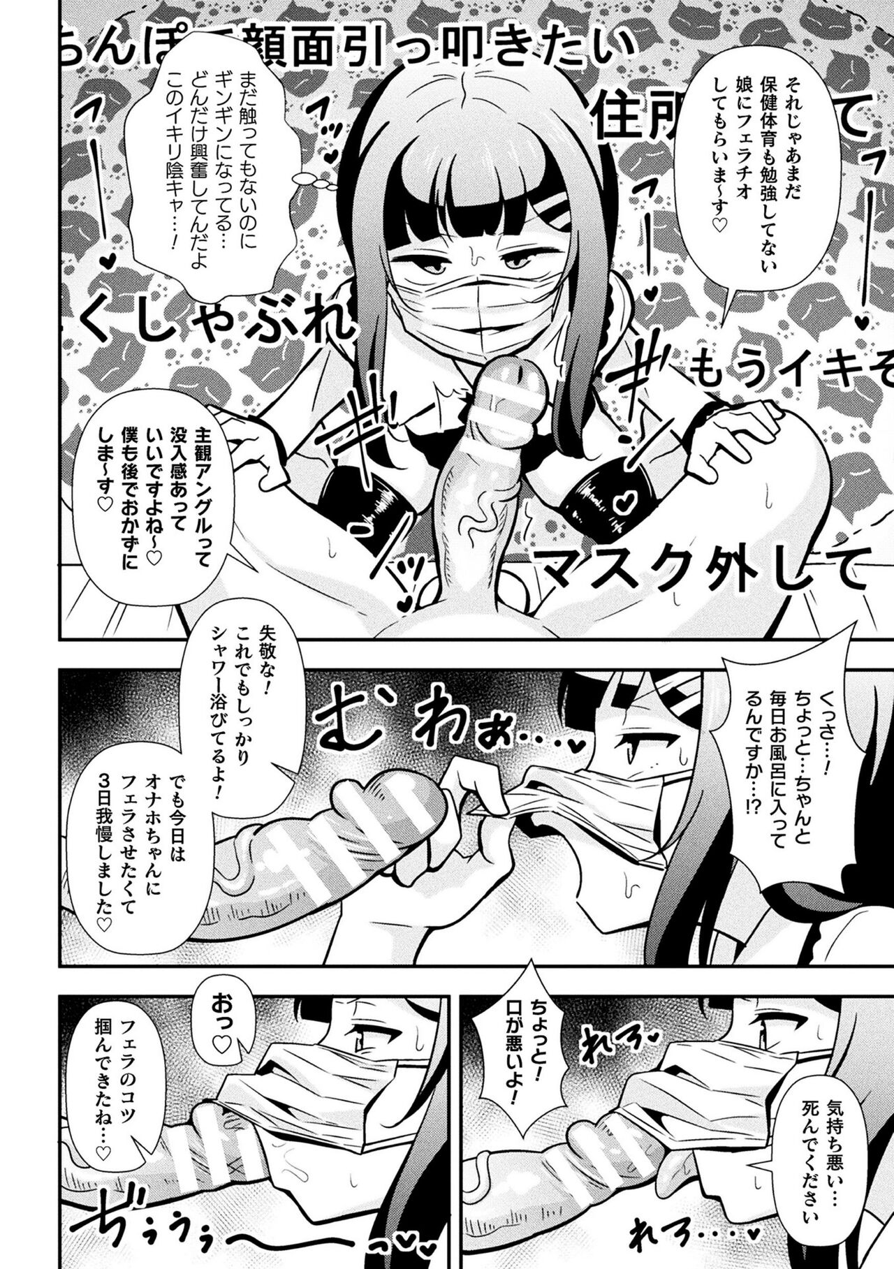 Namaiki mesugaki chōkyō nisshi dai 2-wa page 6 full