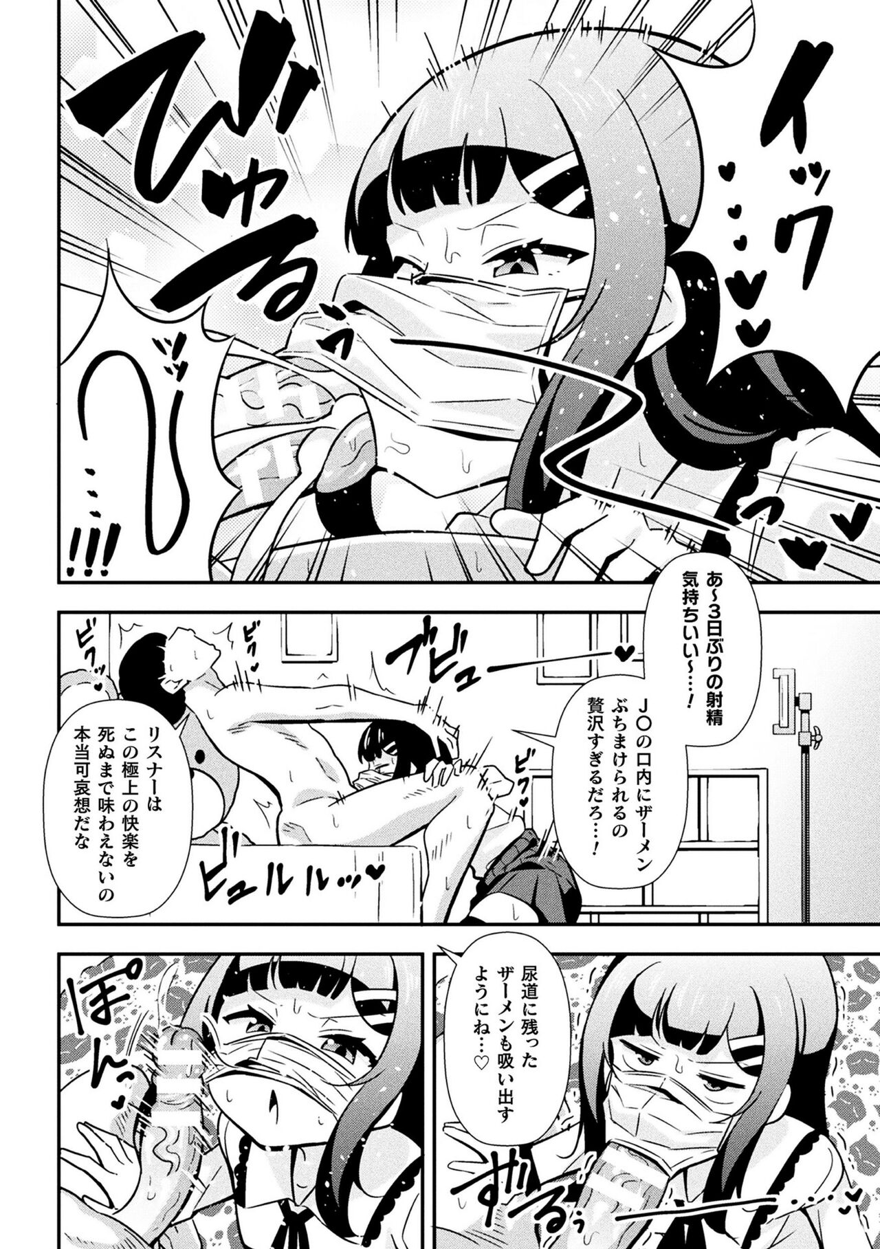 Namaiki mesugaki chōkyō nisshi dai 2-wa page 8 full
