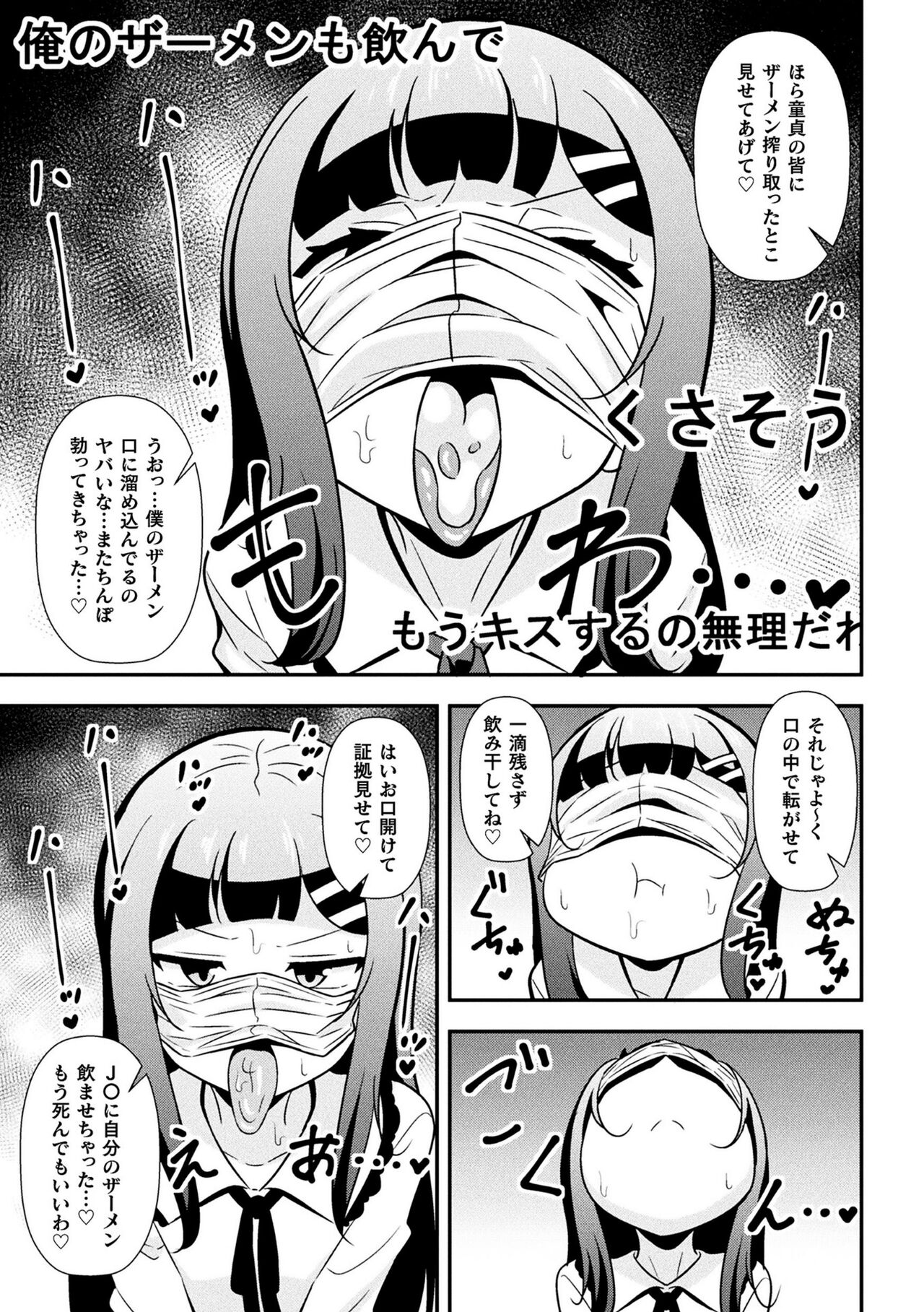 Namaiki mesugaki chōkyō nisshi dai 2-wa page 9 full