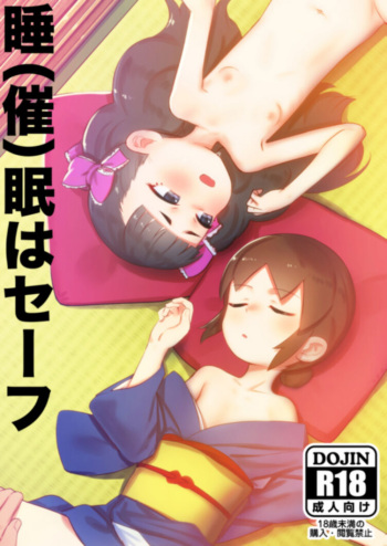 [PYPYworks (Syamonabe)] Sui(sai)min wa Safe (Waka Okami wa Shougakusei!) [Digital] cover