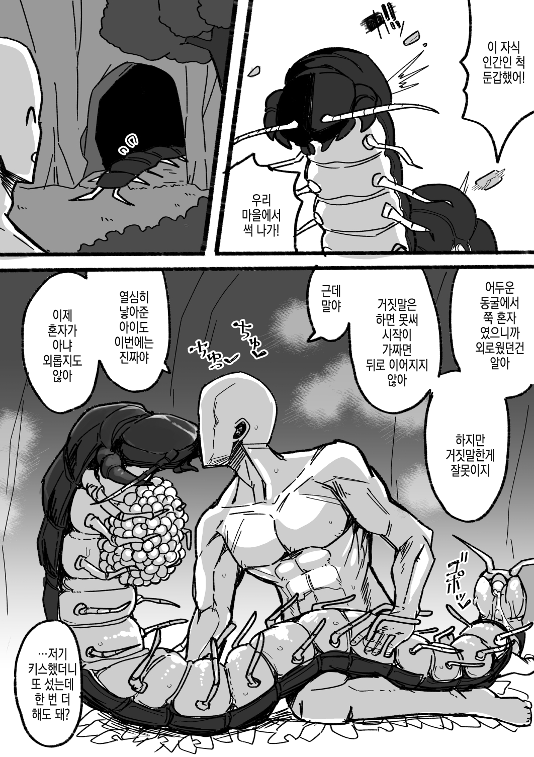 Tensei shitanode mesu Monster o okasu | 전생했으니 암컷 몬스터를 범한다 page 11 full