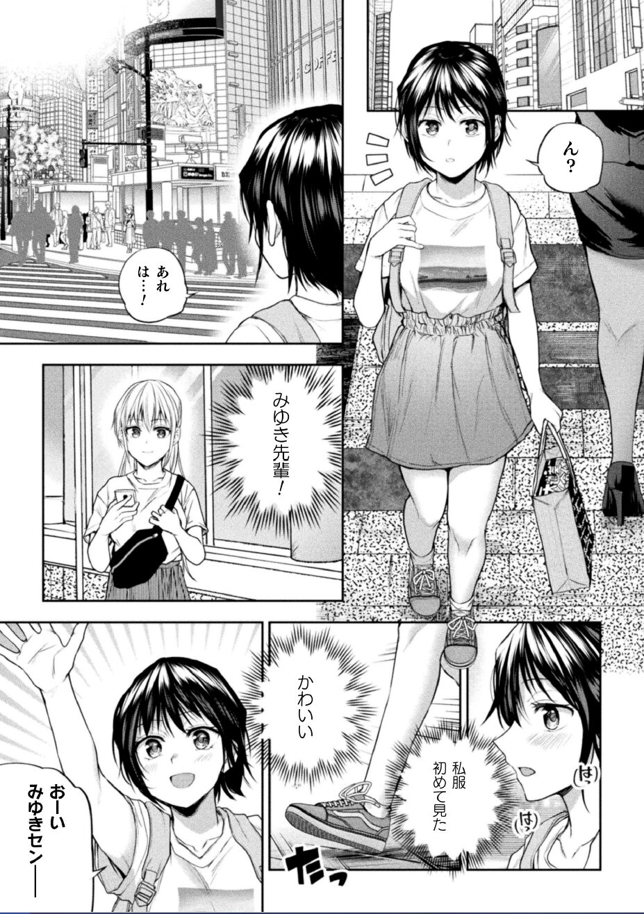 Futari asobi tomodachi ♀♀ dōshi no baai 3 page 2 full