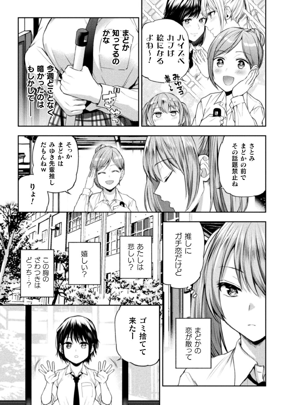 Futari asobi tomodachi ♀♀ dōshi no baai 3 page 4 full