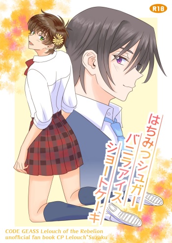 [Quincunx150 (Koitakien)] Hachimitsu Sugar Vanilla Ice Shortcake (CODE GEASS: Lelouch of the Rebellion) [Digital] cover