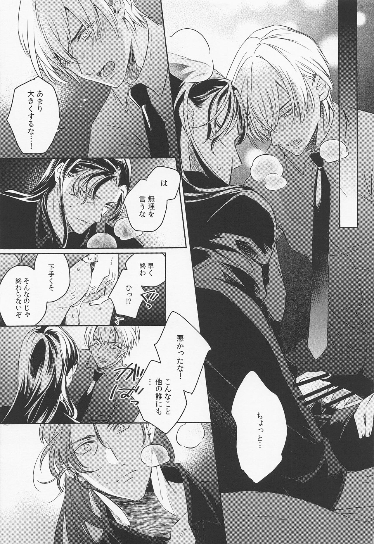 DO NOT ENTER! page 12 full