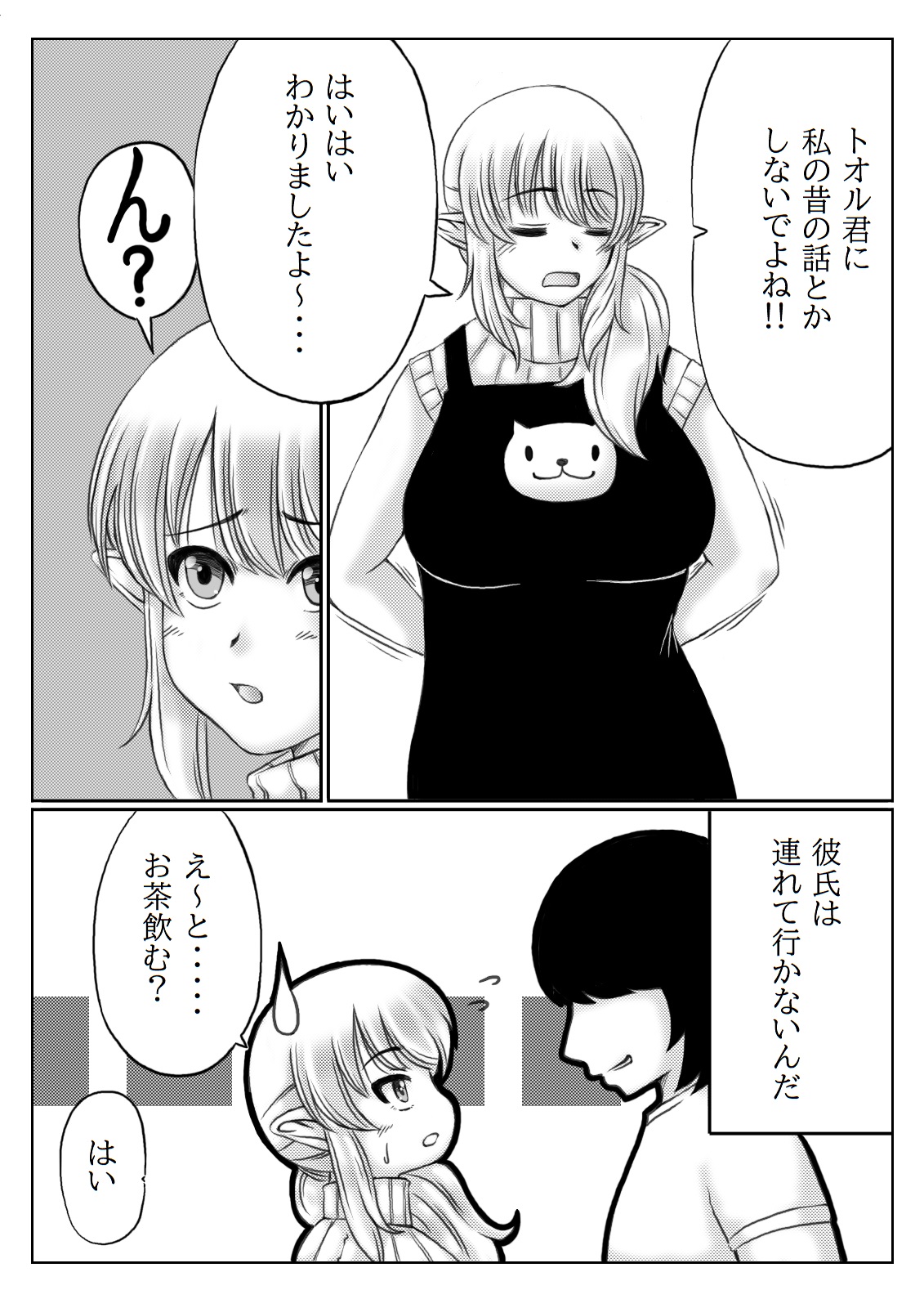Elf Kaa-san to Musume no Kareshi page 7 full