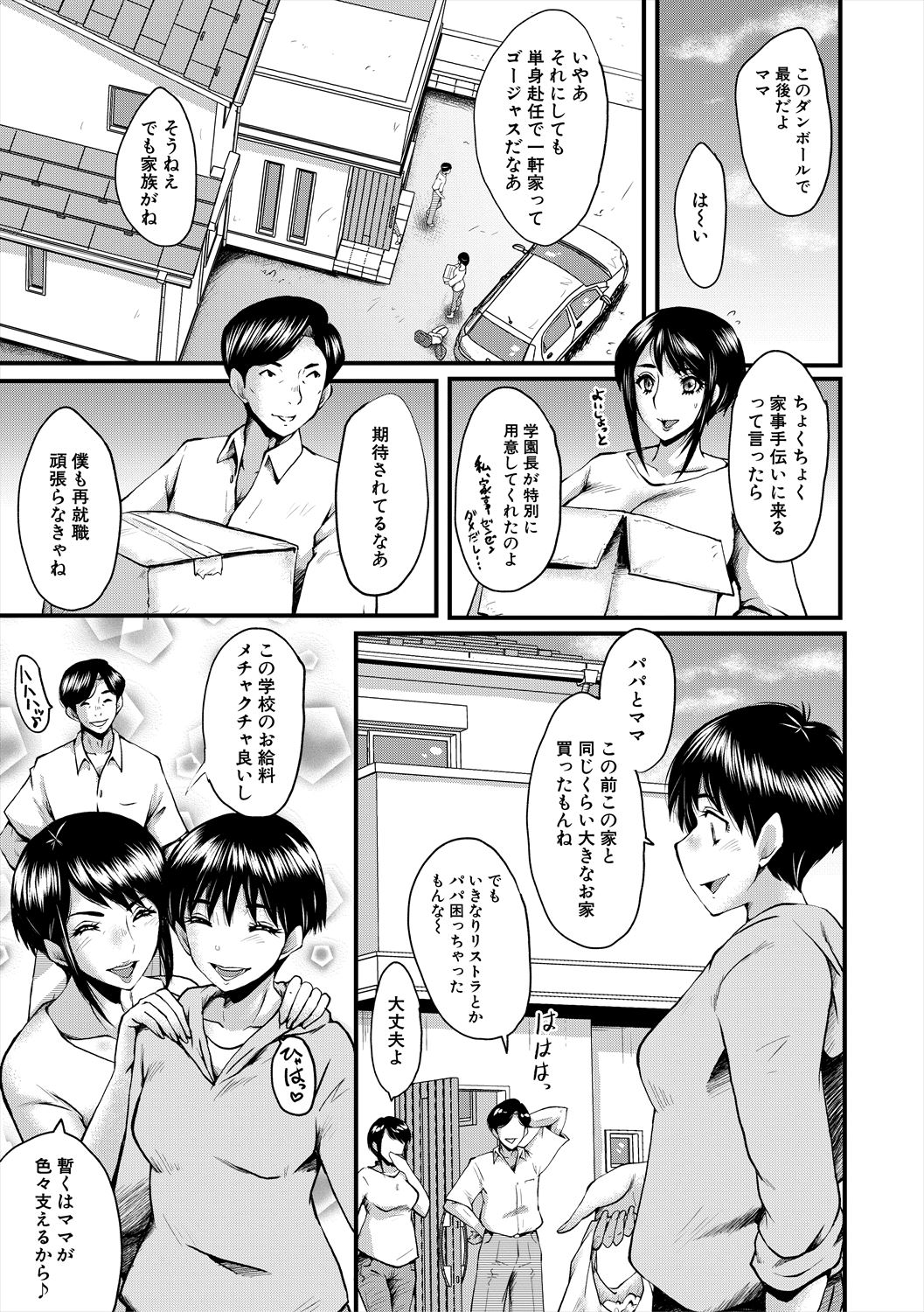 Oyako Shimai to Chijo Kyoushi no Jikanwari page 11 full